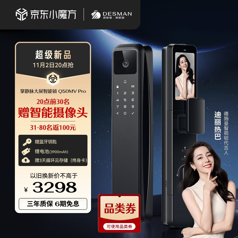 德施曼（DESMAN）掌静脉智能门锁 可视猫眼大屏全自动防盗密码电子锁 Q50MVPro属于什么档次？