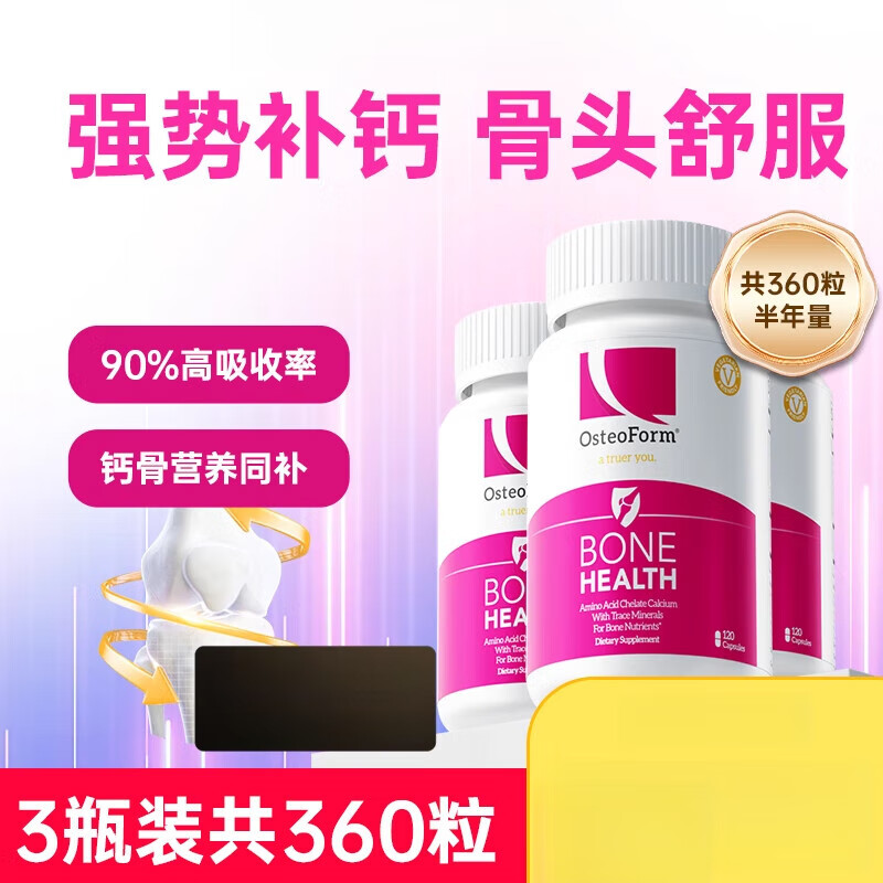 美国进口乐力钙氨基酸螯合钙片120粒*3瓶成人中老年孕妇补钙 【店铺】