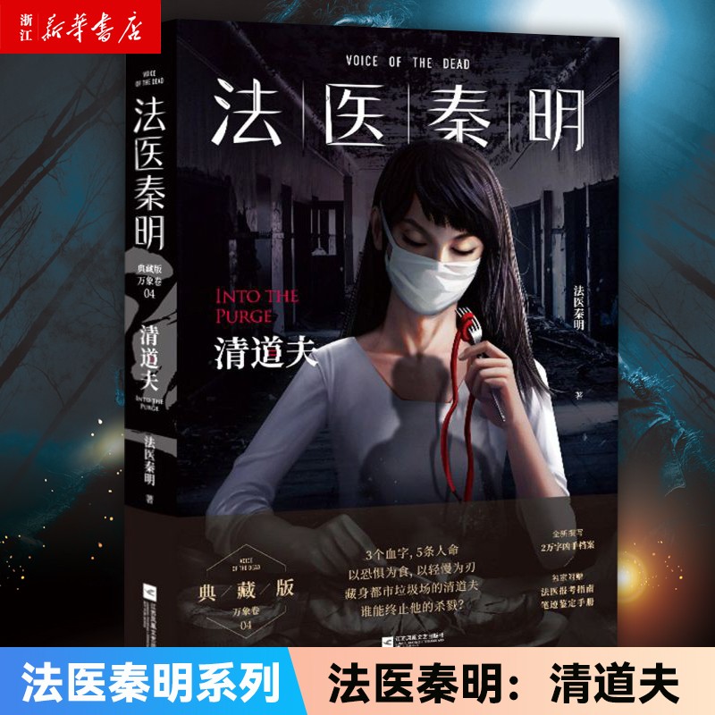 法医秦明清道夫