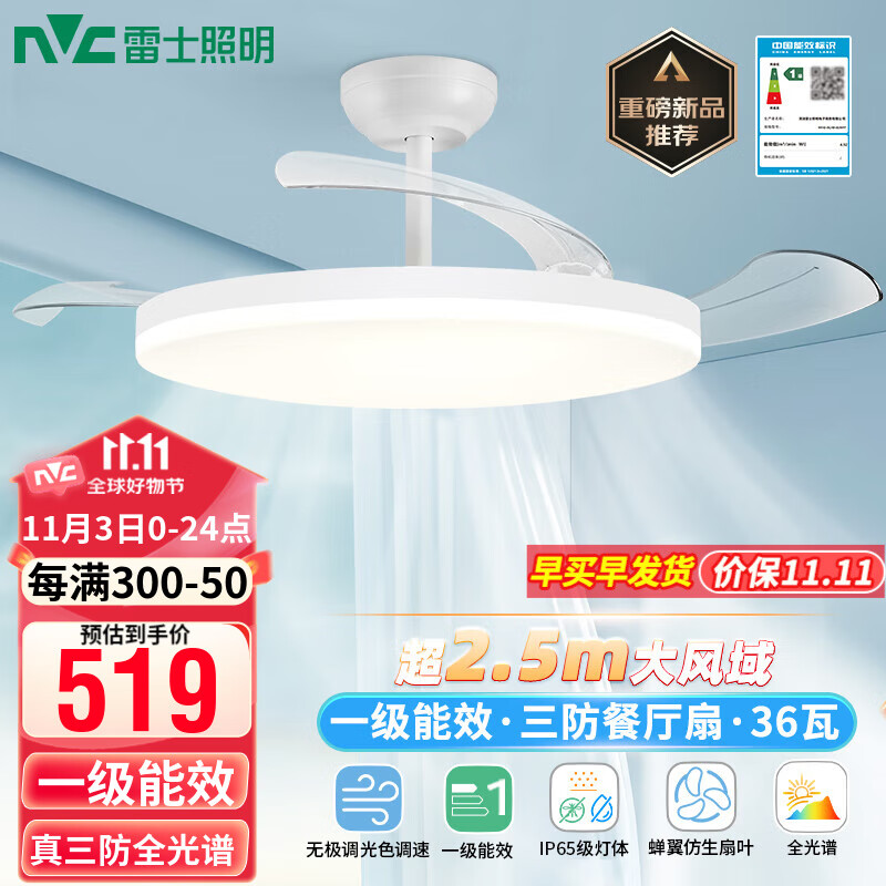 雷士新一级能效 IP65三防风扇灯 变频环绕风 全光谱客餐厅奶油吊扇灯 二代白36瓦全光谱丨一级丨真三防怎么样,好用不?