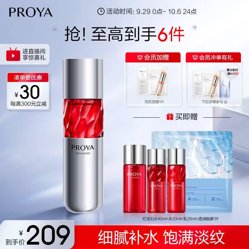 珀莱雅红宝石水2.0 淡纹紧致爽肤水 补水保湿收缩毛孔化妆水 女120ml使用感如何?