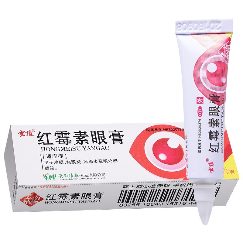 5g眼药膏痛痒沙眼角膜药膏麦粒肿婴儿童可选罗红霉素滴眼药水流泪凝胶