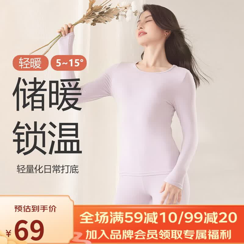 香蜜闺秀GOSO保暖内衣女秋季女士高弹舒适贴身修身圆领保暖内衣套装 淡紫色 F均码80-125斤使用感如何?