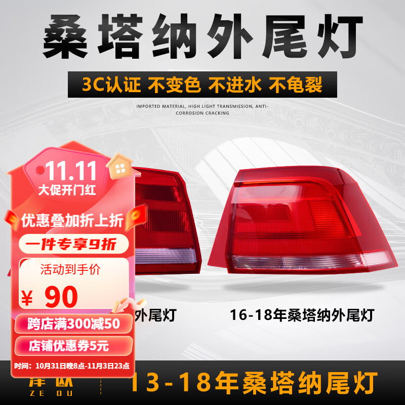 敏哲适用于13-18款大众桑塔纳后尾灯外壳后车灯刹车尾灯倒车灯罩总成 16-22款右外灯【原装品质/保三年】属于什么档次？
