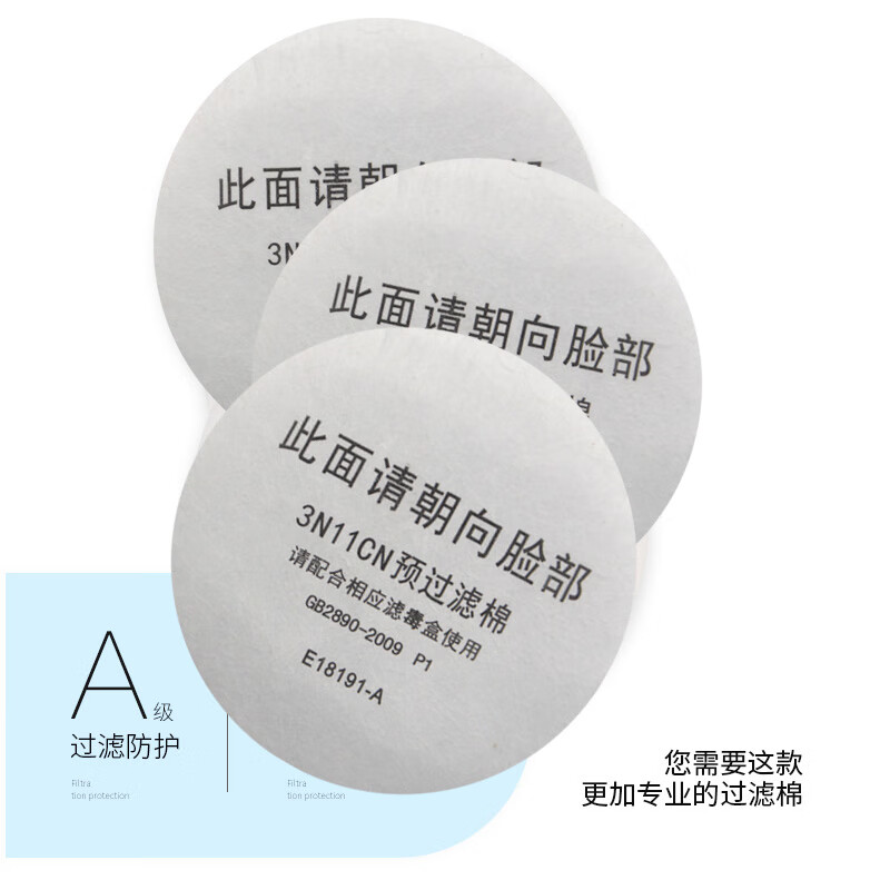 粉尘口罩防尘过滤棉厘米u2k过滤芯滤纸面具保护静电棉 3n11     直径