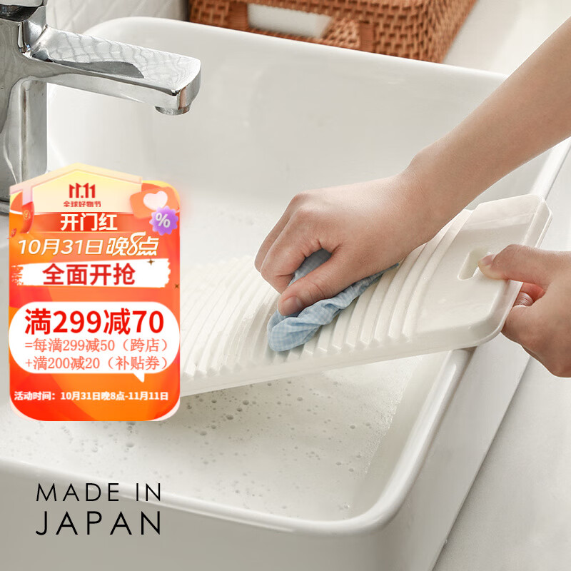 日本进口防滑迷你洗衣板宿舍家用贴身内衣物搓衣板宝宝衣服搓板洗袜子神器 迷你洗衣板-白色（29.7*14.5cm）怎么样,好用不?