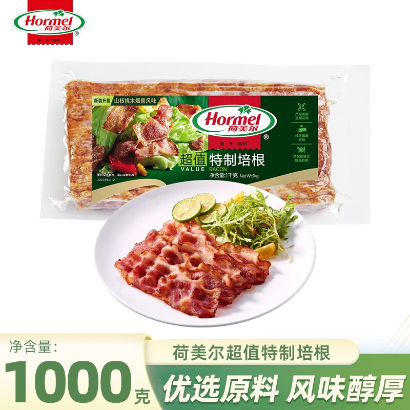 荷美尔（Hormel）早餐火锅烧烤披萨手抓饼烘焙食材 早餐三明治手抓饼伴侣 超值特制培根1kg