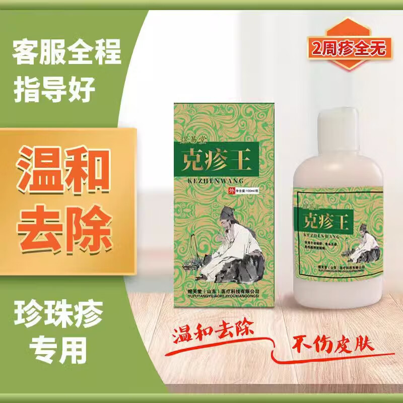 克疹王珍珠疹克星专用去除珍珠疹治疗私处冠状沟处珍珠状丘疹