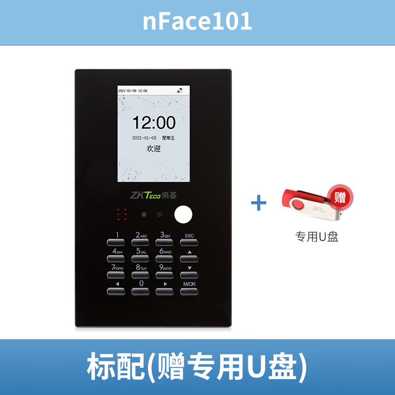 ZKTECO 熵基熵基科技nFace102pro人脸识别考勤机指纹面部打卡机考勤门 nface101智能补光广角人脸秒识 标配