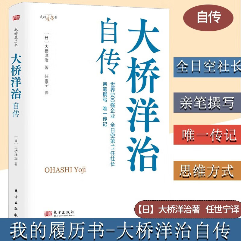 日本经管传奇名人自传【2册】 松下幸之助