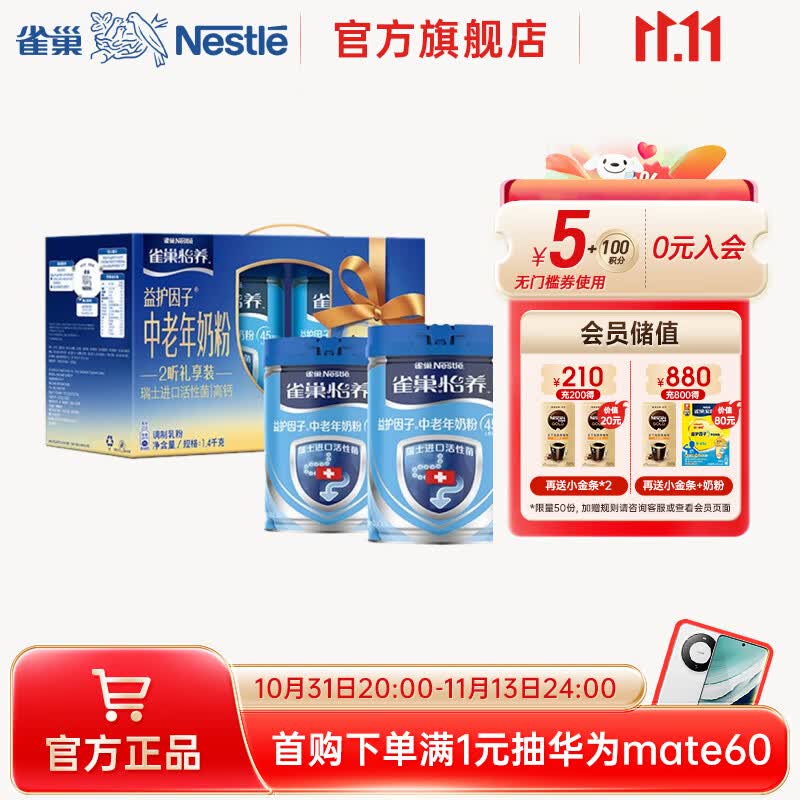 雀巢（Nestle） 成人奶粉中老年奶配方奶粉怡养高钙益护因子送礼送父母 送礼 700g*2罐礼享装(新老包装随机)属于什么档次？