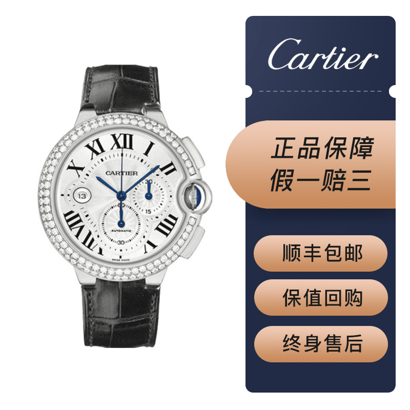 【二手95新】卡地亚手表 蓝气球系列 自动机械男表 44表径 日期显示
