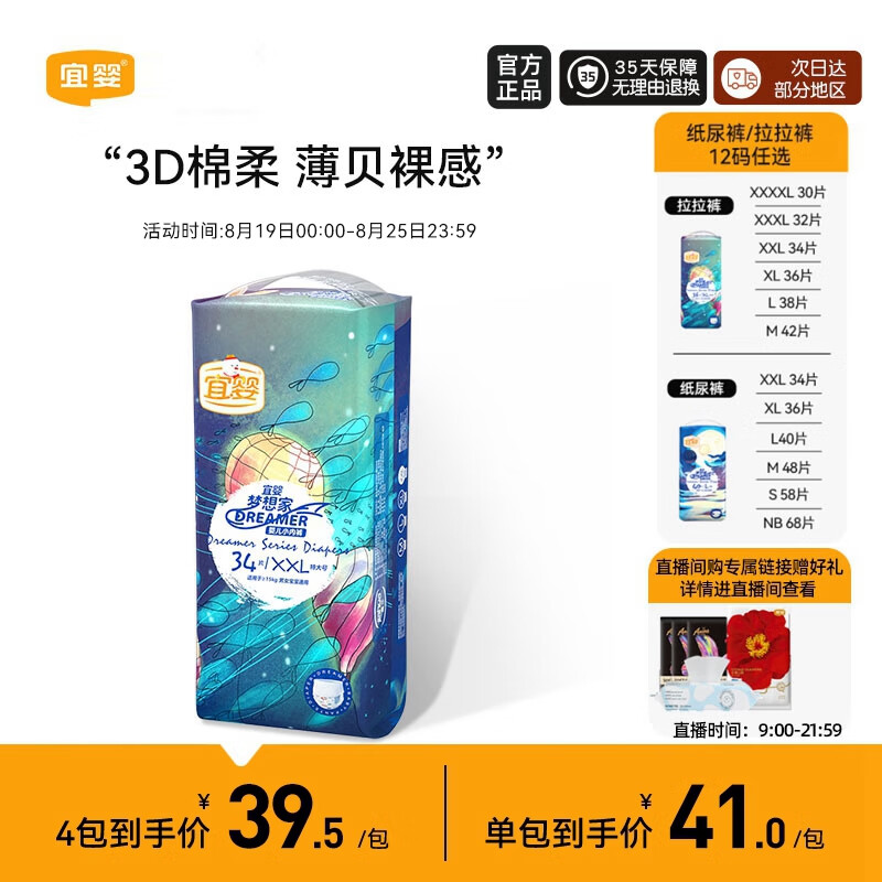宜婴梦想家全包臀婴儿小内裤XXL34片拉拉裤超薄透气尿裤【13.5-16kg】怎么样,好用不?
