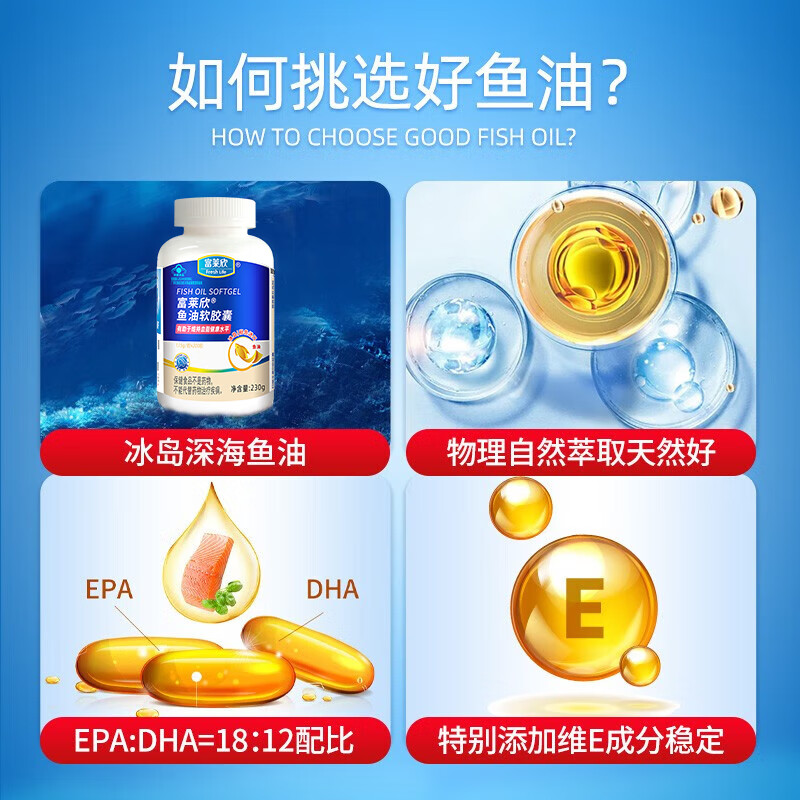 富莱欣挪威深海鱼油软胶囊omega-3中老年人辅助降血脂成人 维持旗舰店 200粒*1瓶