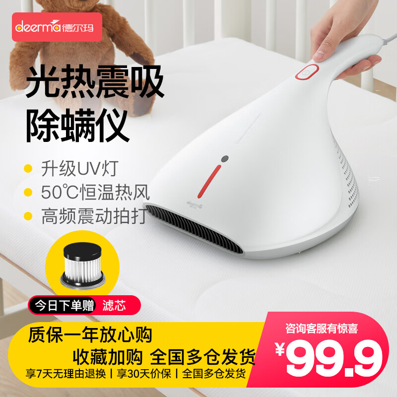 德尔玛（Deerma） CM800 除螨仪多功能高频拍打家用手持除螨机床上吸尘机去螨虫UV-杀菌怎么样,好用不?