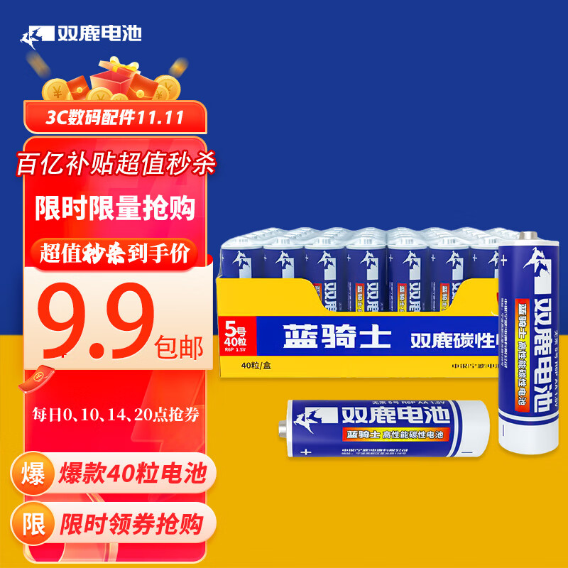 【百亿补贴】双鹿 5号碳性电池40粒盒装 适用于儿童玩具/遥控器/鼠标/话筒/闹钟等 R6/AA电池 40粒盒装
