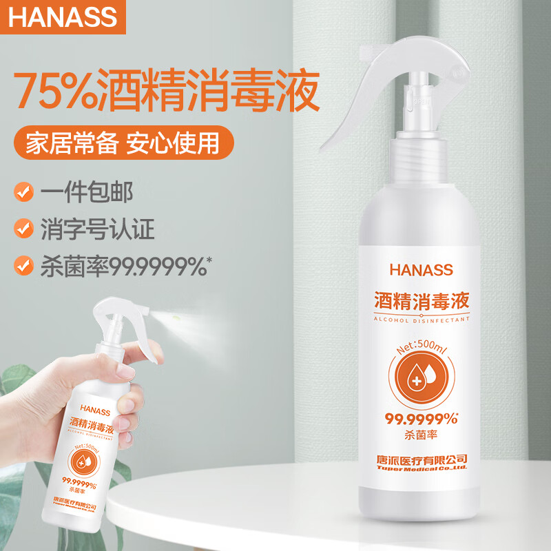 【HANASS京东自营旗舰店】消毒液价格走势及销量分析
