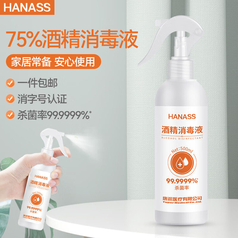 【HANASS京东自营旗舰店】消毒液价格走势及销量分析|在网上购物怎么查液历史价格的