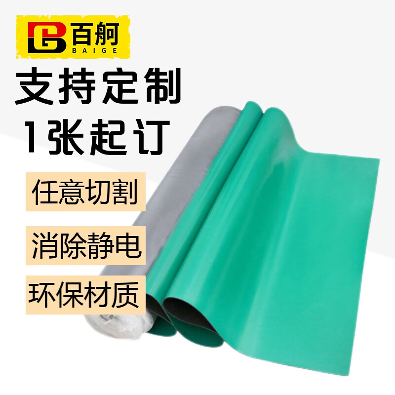 百舸 防静电台垫 桌垫手机维修绿色耐高温实验室工作台胶皮胶垫 橡胶垫 【定制款】