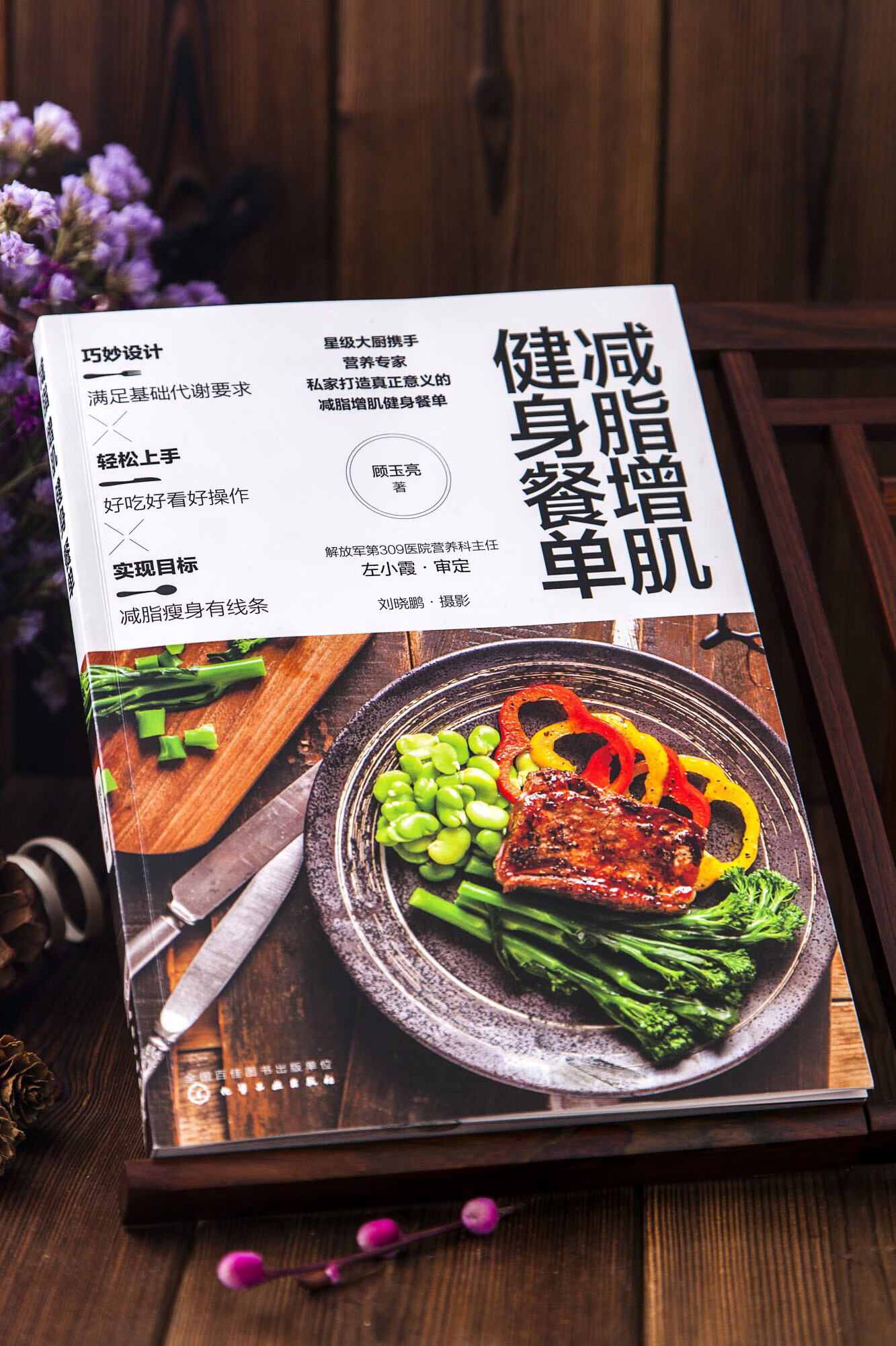 减脂增肌健身餐单 正确健康减脂减肥增肌饮食营养搭配 减肥健康食谱