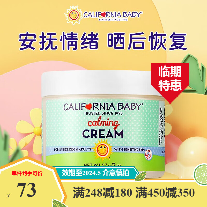 California BabyCalifornia Baby加州宝宝保湿 芦荟镇静面霜57g 效期至24年5月 芦荟镇静面霜 57g怎么看?