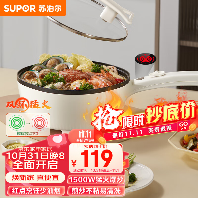 苏泊尔（SUPOR）电炒锅家用电煮锅2.5L宿舍煮面泡面小型电热锅单人电火锅多功能一体不粘锅CJ24A821使用感如何?