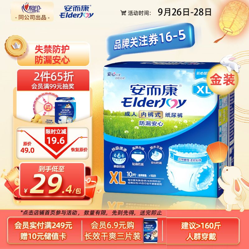 安而康（Elderjoy）防漏安心成人拉拉裤XL10片老人产妇尿不湿安尔康产褥裤腰围68-138高性价比高么？