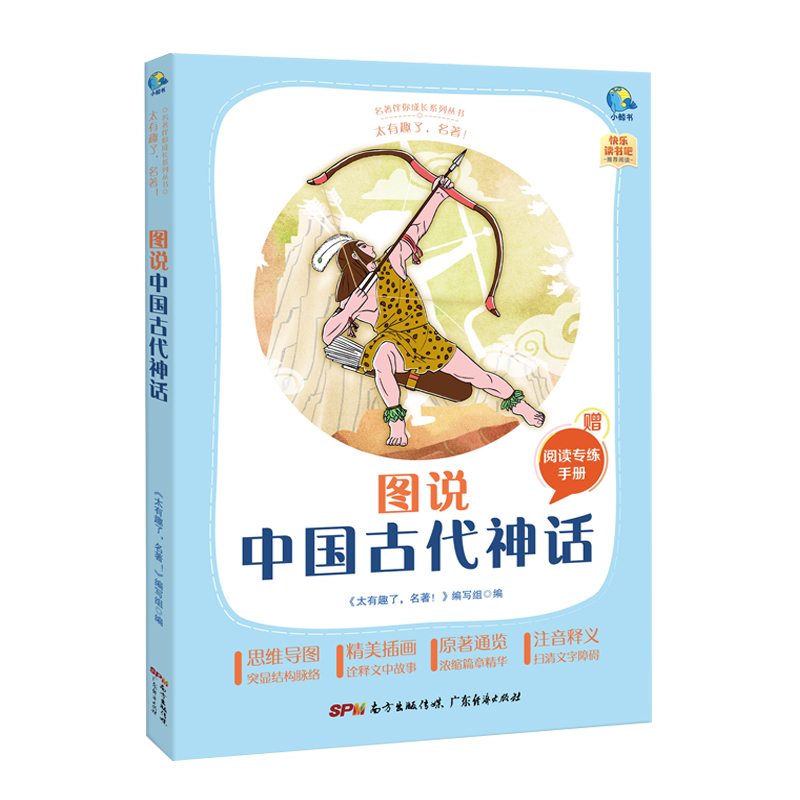 太有趣了，名著！图说中国古代神话