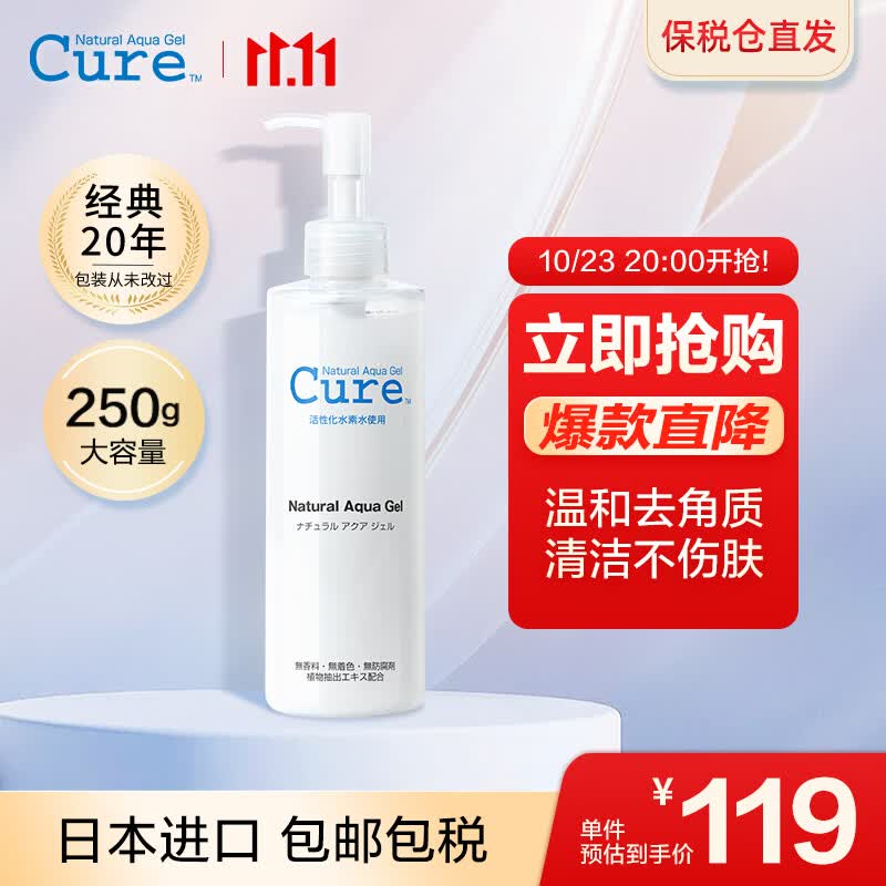 酷韵日本进口Cure去角质去死皮面部活性化水素啫喱温和全身去角质250g高性价比高么？