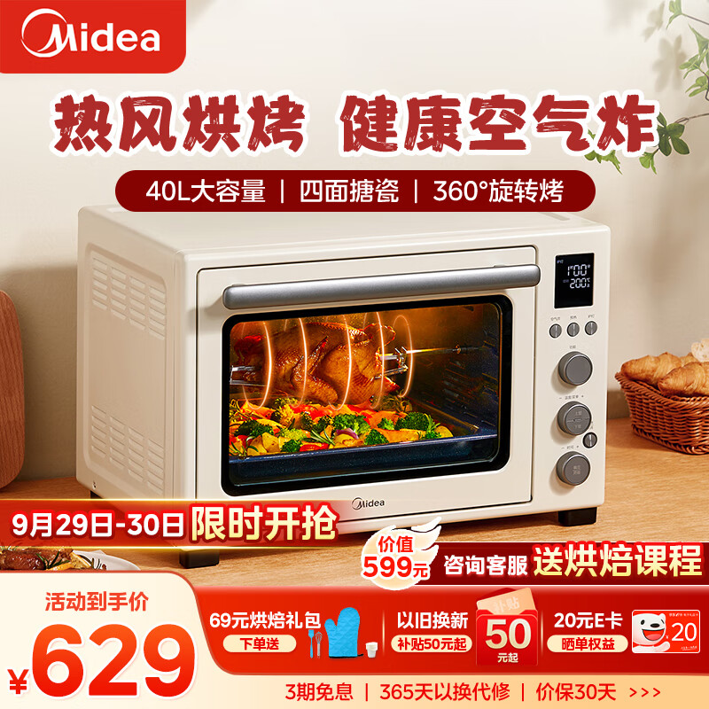 美的（Midea）家用多功能风炉电烤箱 40L大容量/四面搪瓷/热风循环/空气炸锅烤箱一体机 PT4012W二代