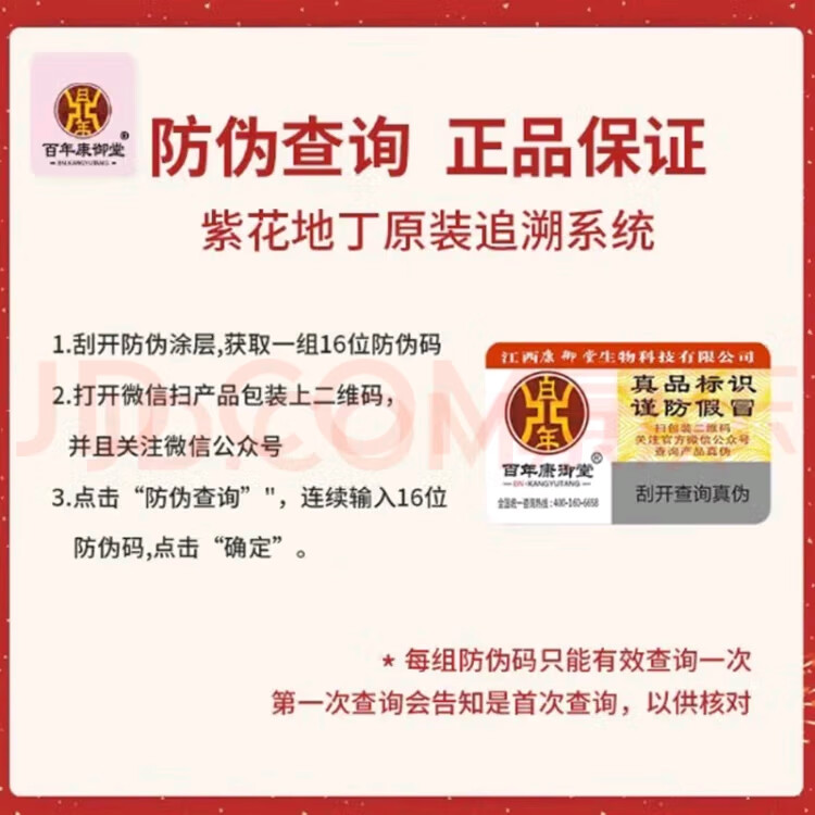 紫花地丁金装升级版刮码百年康御堂紫花地丁江西透皮抑菌原厂金装蚊虫叮咬 28g消炎抑菌 刮码发货