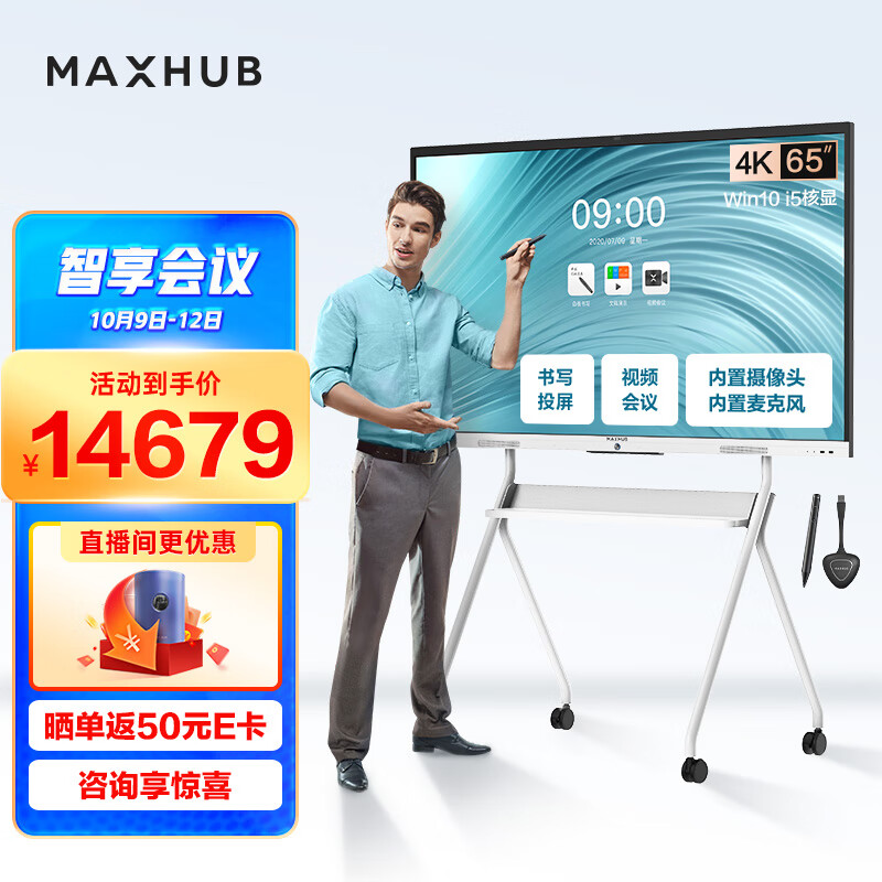MAXHUB会议平板新锐Pro65英寸智能会议大屏教学视频会议一体机电子白板SC65 Win10+时尚支架+传屏器+智能笔