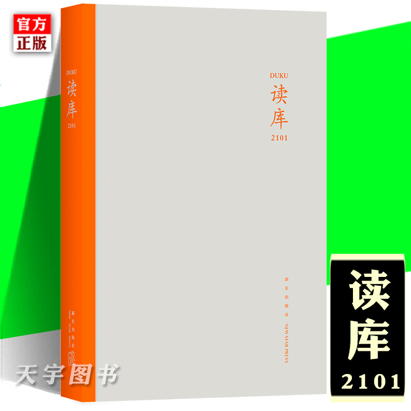 《2101》纪实文学 非虚构写作 张立宪主编 dk丛书mook 2021年一期