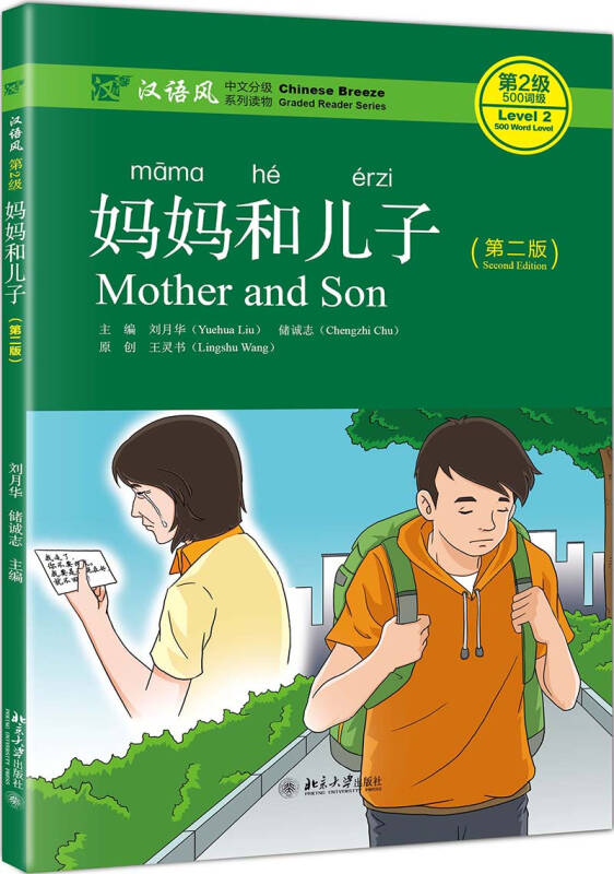 【送货上门】妈妈和儿子（第2版）