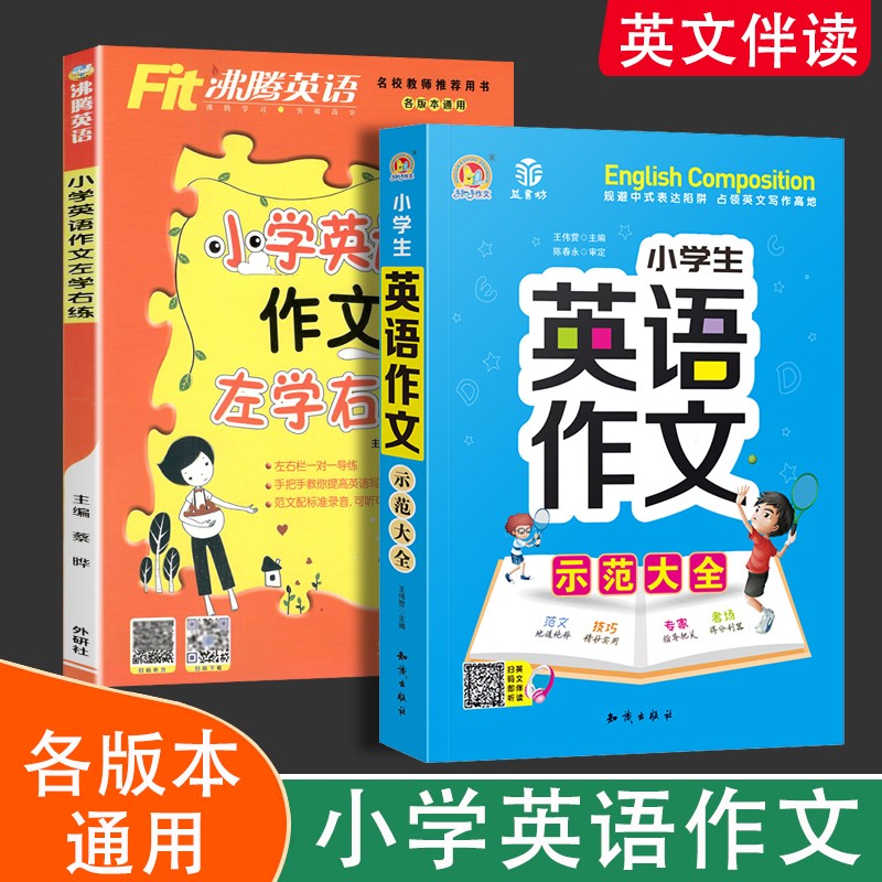 小学生英语作文示范大全手把手作文小学生英语写作语法作文入门三四五六年级英语满分作文小考小升初作文 英语作文+左学右练2本