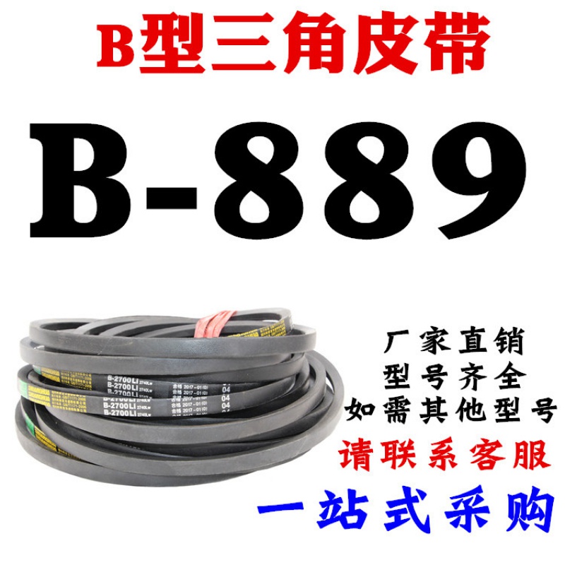 b型三角带b889b900b914b930b940b950b965b980电机工业传动皮带定制 b