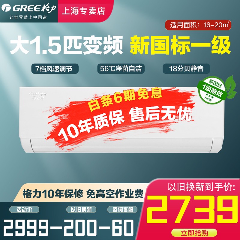 格力（GREE）凉之悦系列 凉之悦 变频 冷暖 大1.5匹 新一级能效 挂机 健康 空调 净菌自洁 KFR-35GW/(35513)FNhAa-B1