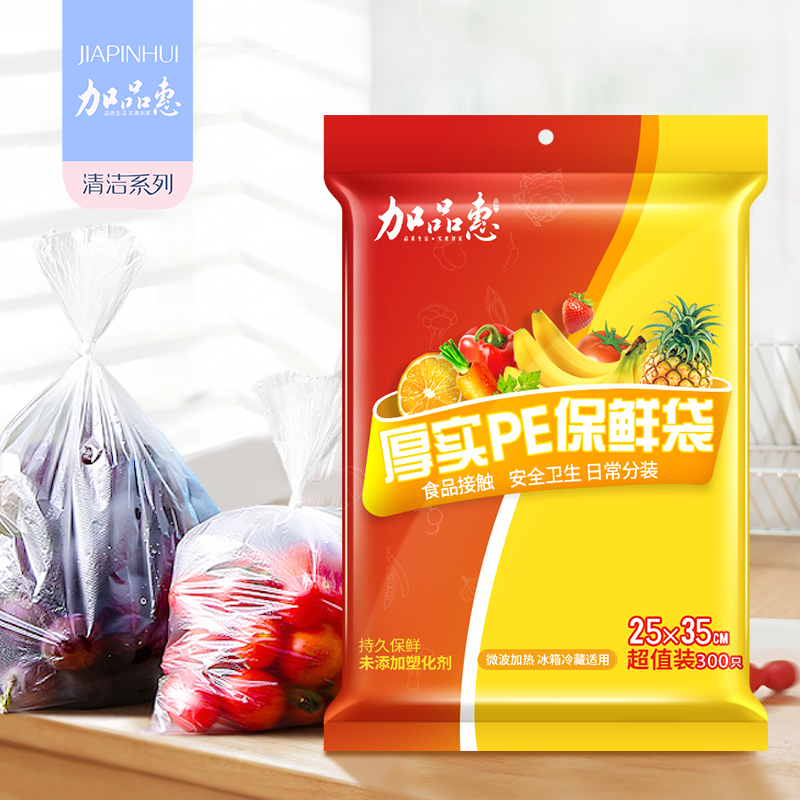 加品惠 保鲜袋25*35cm*300只装冰箱收纳袋一次性PE食品袋HN-1856