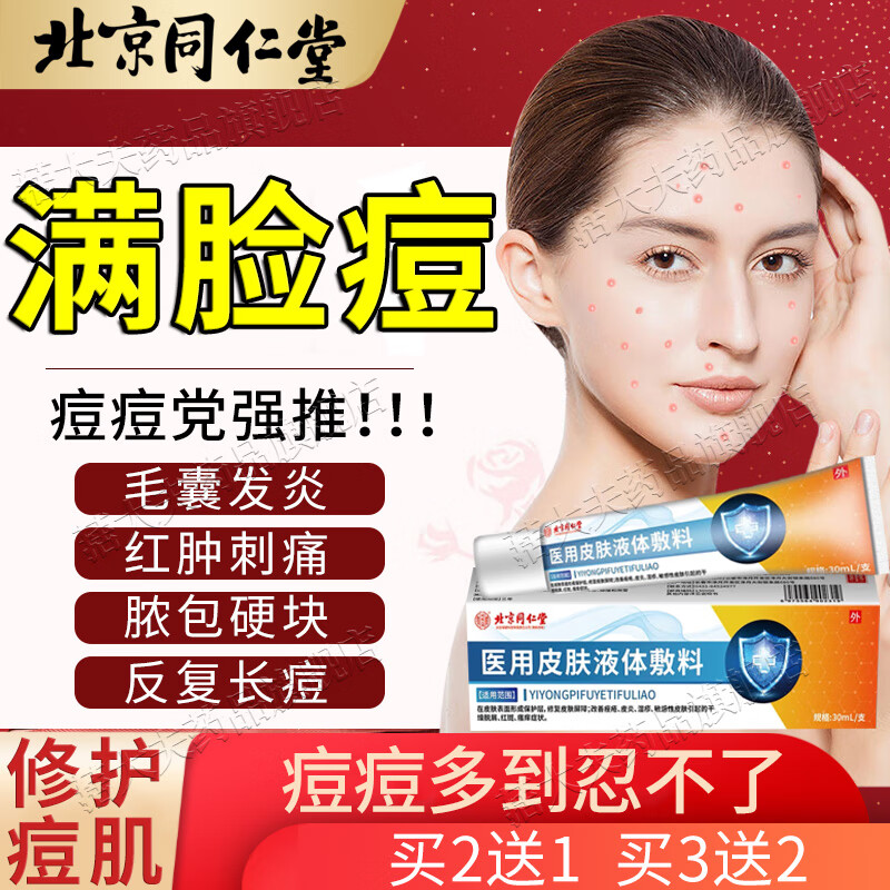 祛痘药i膏】痤疮膏 祛痘 脓疱疮 毛囊发炎 青春痘红肿硬块痘痘消炎 1