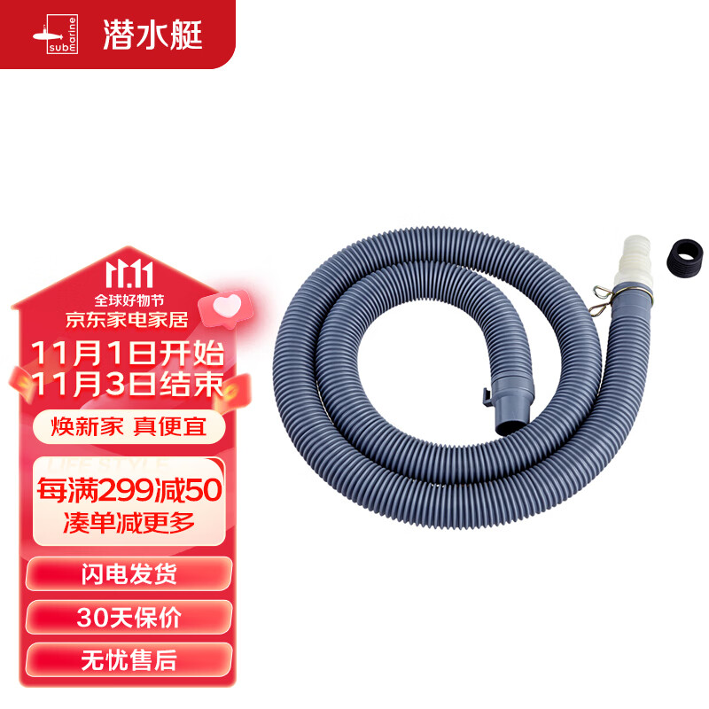 潜水艇(Submarine)洗衣机排水管加长出水延长管 下水管送卡箍和转接头 SQ-19 1米高性价比高么?