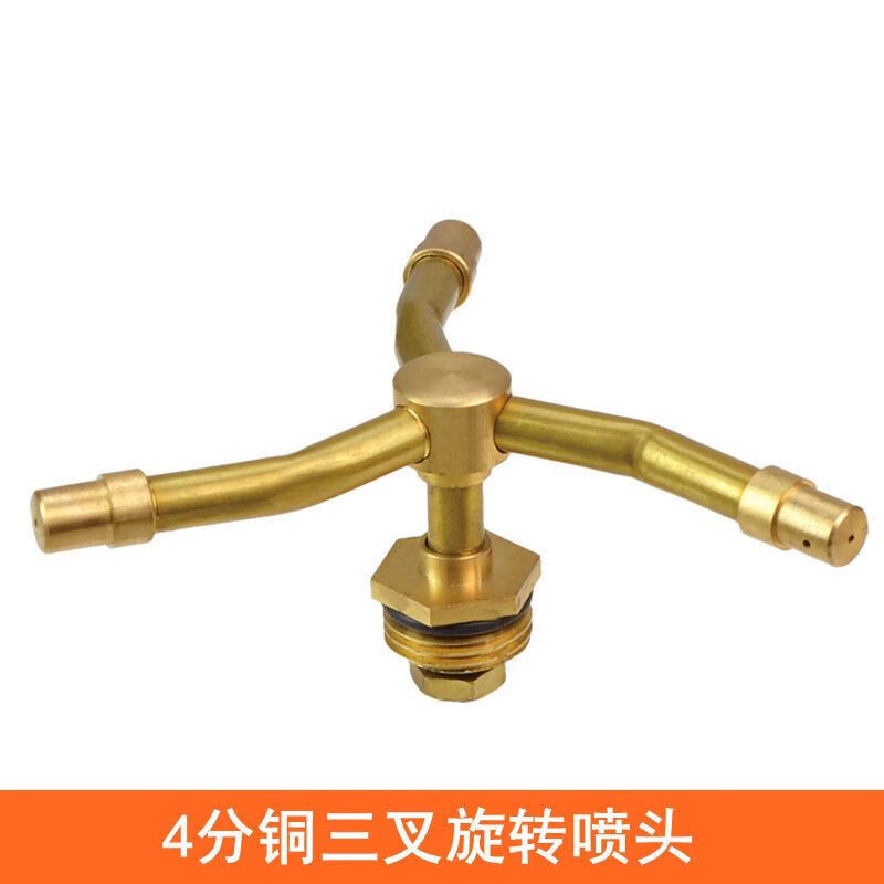 享动360度全自动旋转喷水三叉纯铜喷头草坪喷灌园林浇花降温洒水 单个