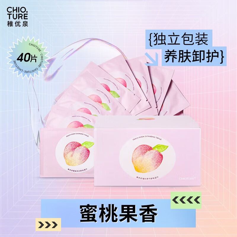 稚优泉（CHIOTURE）蜜桃卸妆湿巾 眼妆唇妆脸部一次性温和深层清洁便携温和不刺激 40片