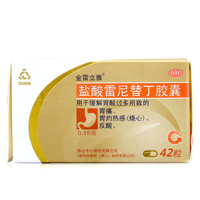 金雷立雅 盐酸雷尼替丁胶囊  佛山手心  0.15g*42粒