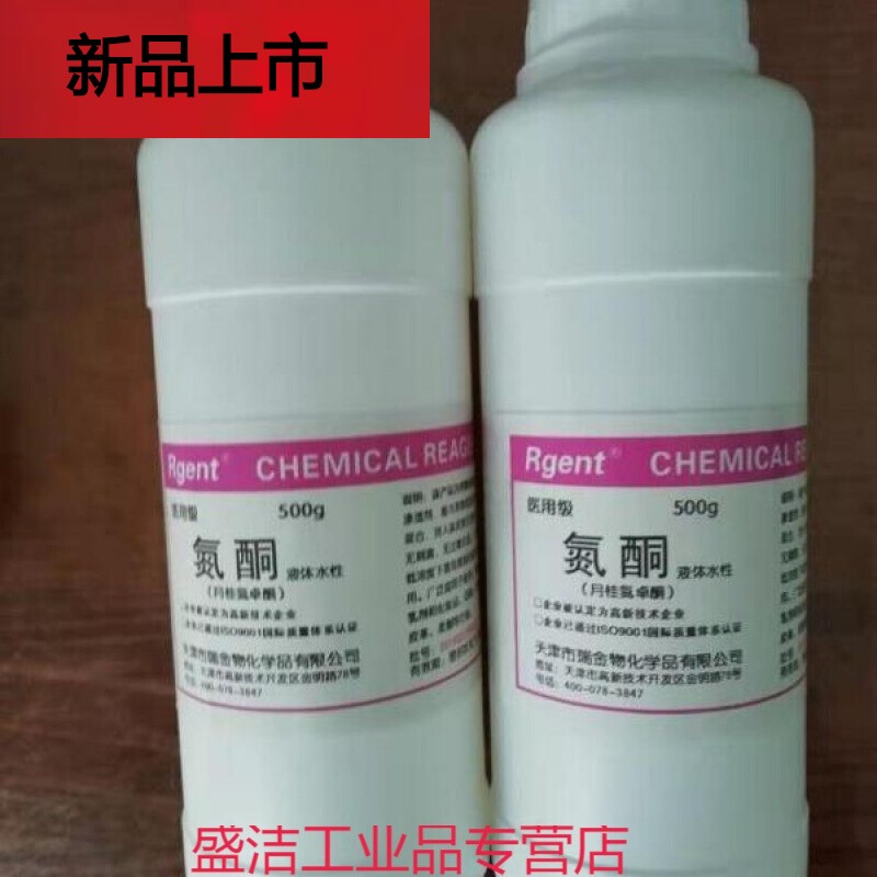 适用于级氮酮塞酮月桂氮酮水性油性粉剂现货渗透剂透皮剂 氮酮水性500