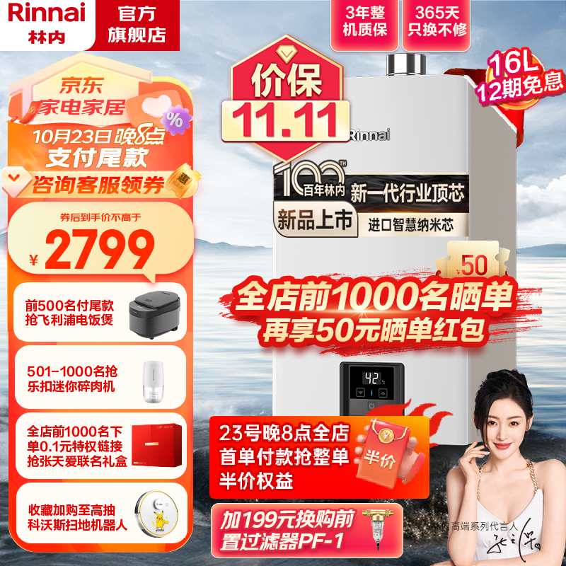 林内16升燃气热水器 智慧恒温 全新升级CPU 小蛮腰黄金窄比 恒温系列16GD31（JSQ31-GD31）同GC21/GS41 【智慧恒温】黄金窄比怎么看?