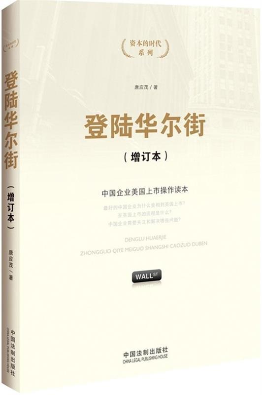 登陆华尔街 唐应茂【正版】