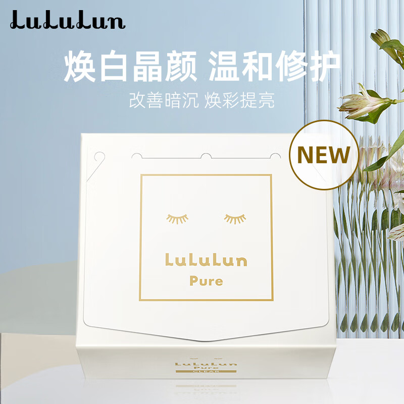 lululun LuLuLun小白盒透白提亮美肌面膜学生补水保湿32片日本面膜