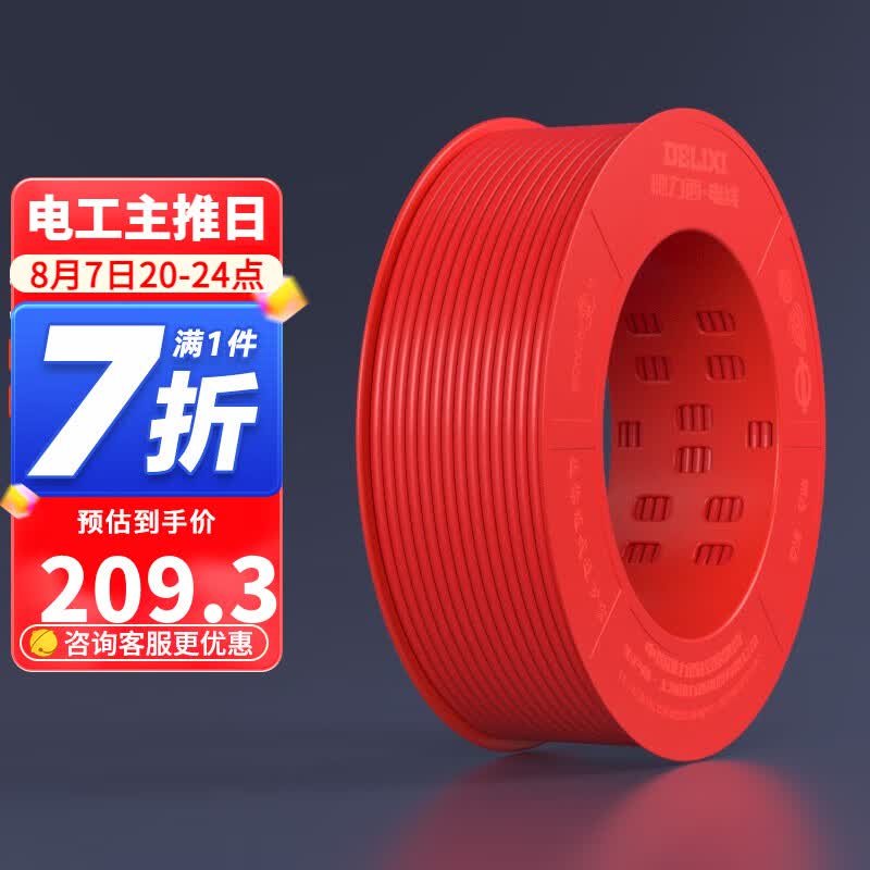 德力西（DELIXI）电线电缆BV2.5/4/6平方单股铜线硬导体国标照明空调家装电线 BV2.5红色【100米/卷】怎么样,好用不?