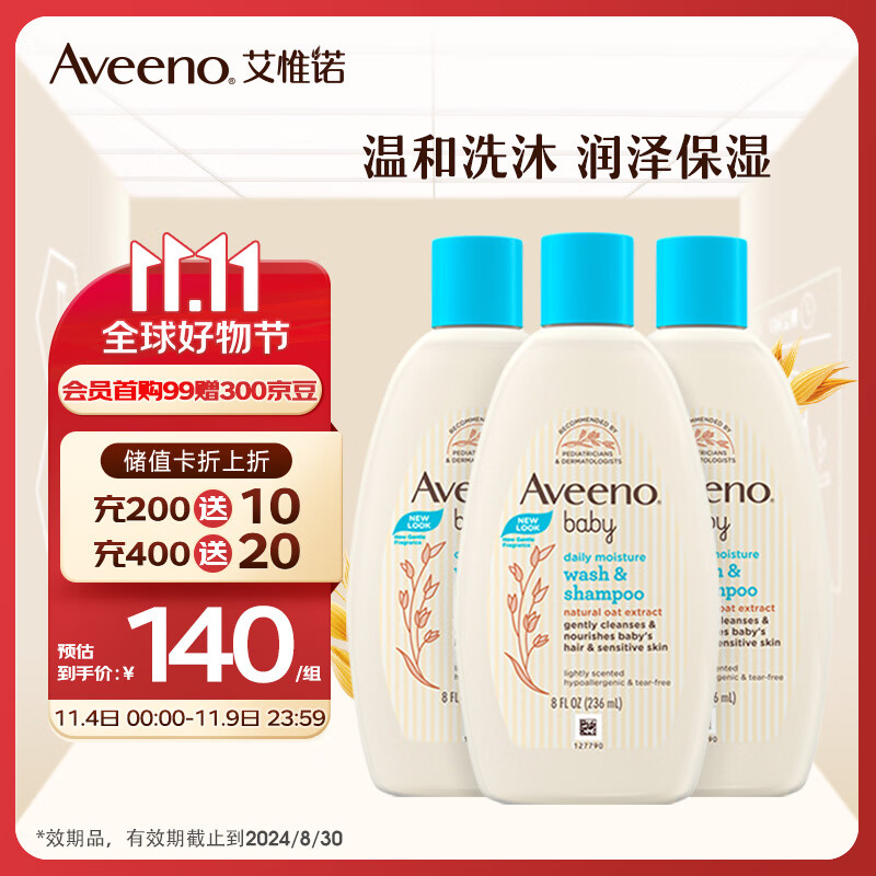 艾惟诺（Aveeno）【效期品】婴儿洗发沐浴露儿童洗护二合一无泪配方沐浴露236ml*3使用感如何?