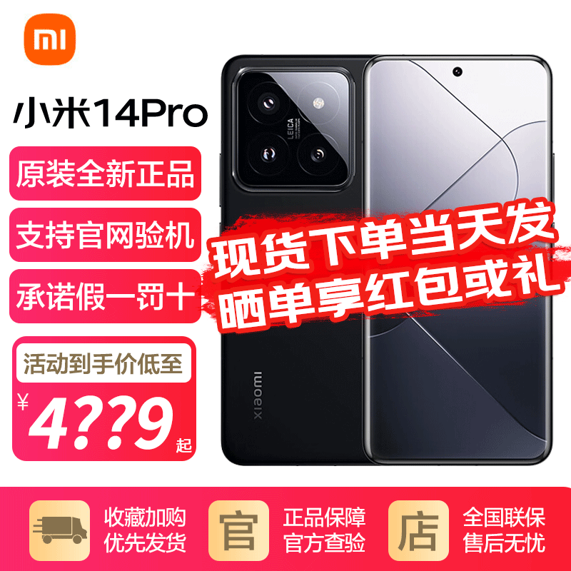 Xiaomi 小米 14 Pro 5G手机 12GB+256GB 黑色 骁龙8Gen3